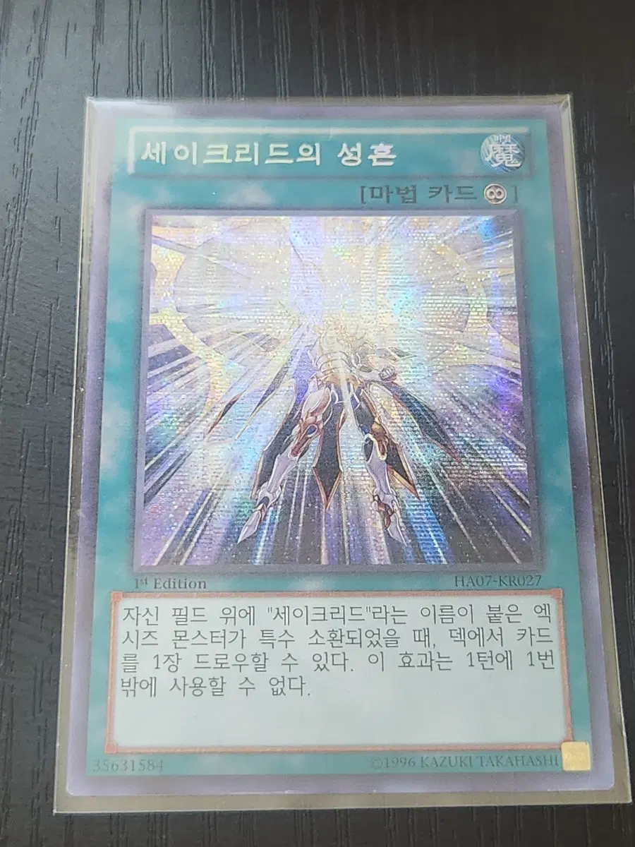 세이크리드 성흔 퍼에 시크 HA07-KR027