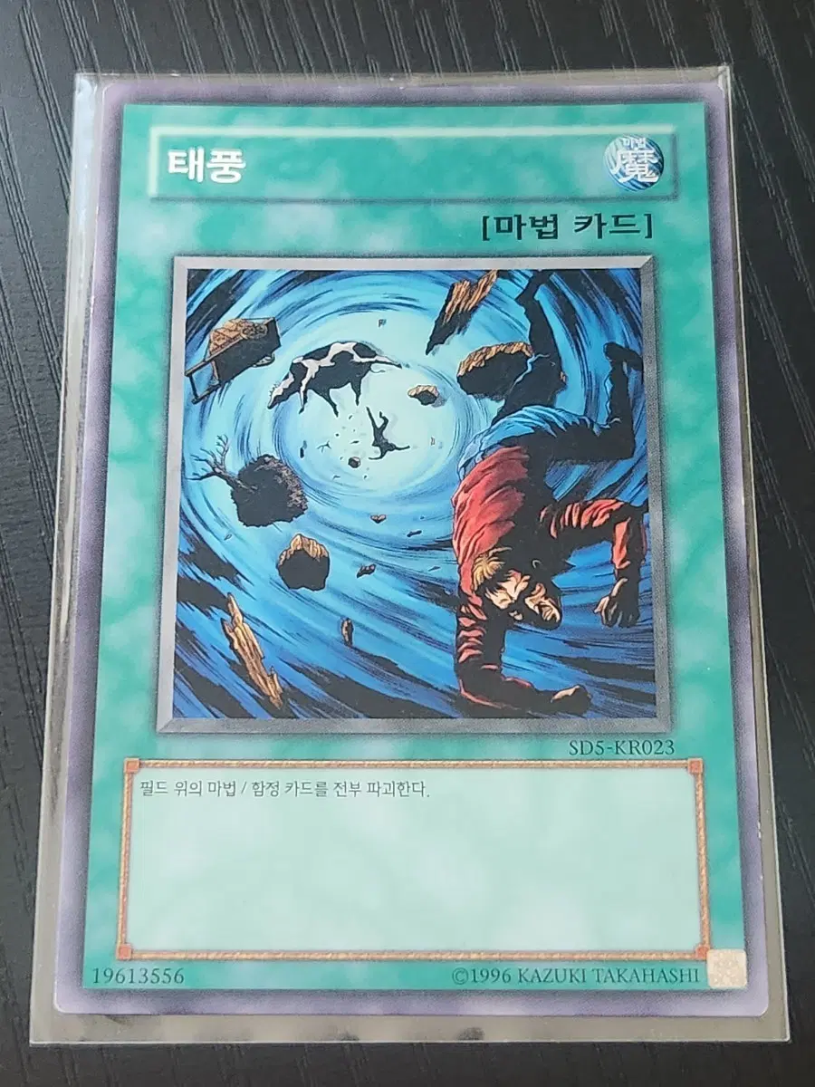 태풍 노말 SD5-KR023