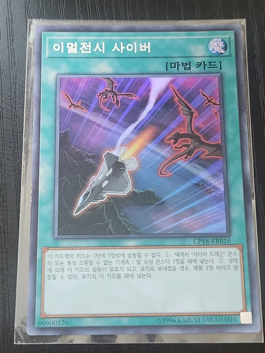 이멀전시 사이버 슈레 CP18-KR016 B급