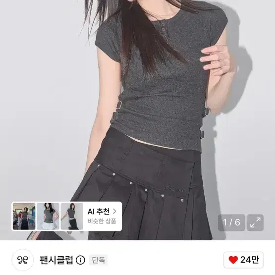 팬시클럽 사이드 버클 골지 티