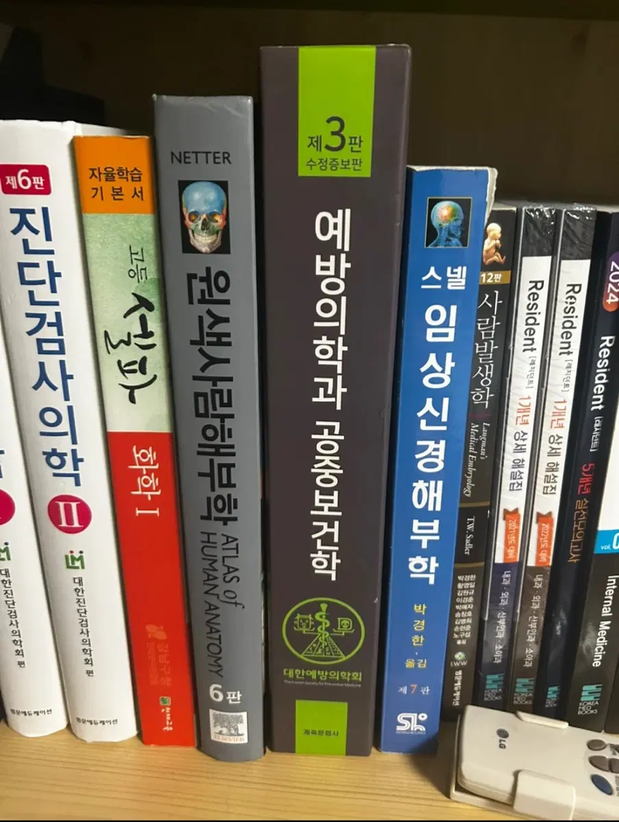 예방의학과 공중보건학 3판 새책