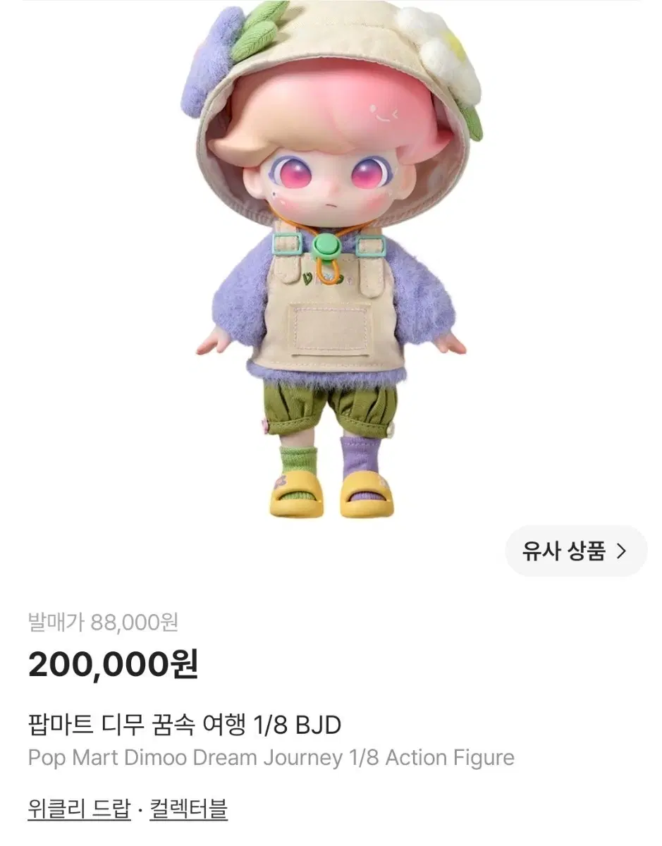 팝마트 디무 꿈속 여행 1/8 BJD