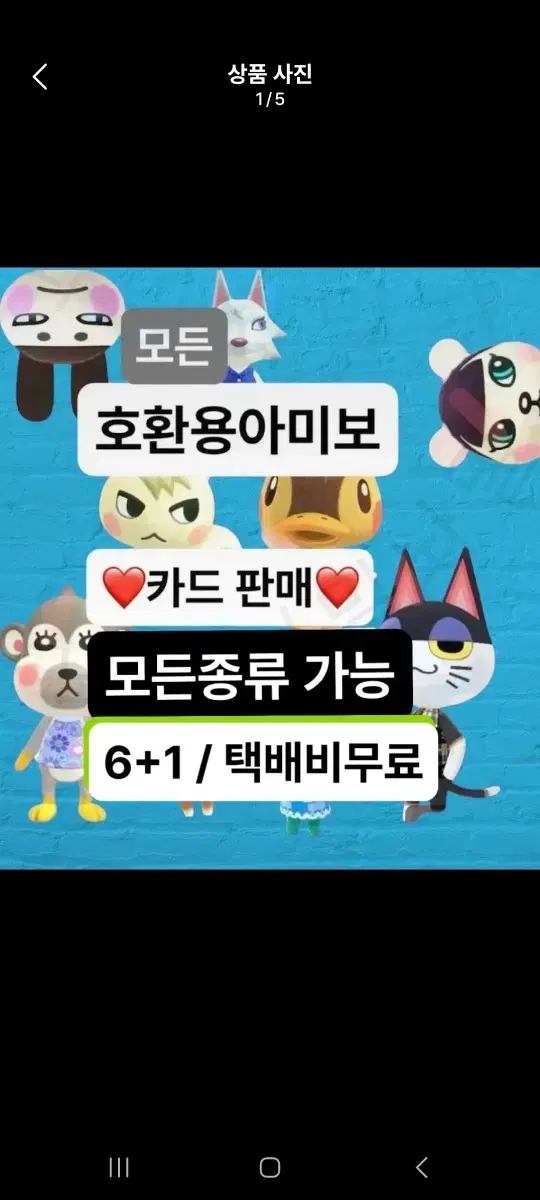 <모든종류>닌텐도 동물의숲 호환 아미보카드 미첼 뽀야미 패치 1호 리처드 귀오미 쭈니 잭슨 스피카 마티 미애 지키미 애플 빙티 메이첼 다람 케첩 사이다 크리스틴 프랑소와