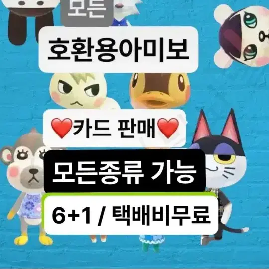 <모든종류>닌텐도 동물의숲 호환 아미보카드 미첼 뽀야미 패치 1호 리처드 귀오미 쭈니 잭슨 스피카 마티 미애 지키미 애플 빙티 메이첼 다람 케첩 사이다 크리스틴 프랑소와