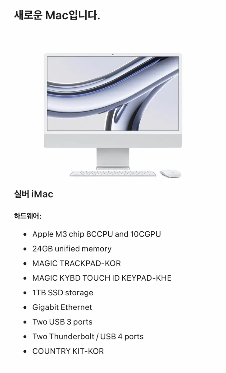 애플 실버 아이맥 iMac M3 24GB RAM 1TB SSD