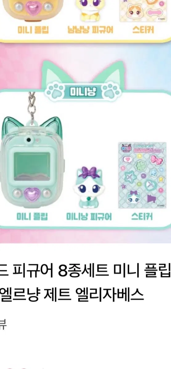 위시캣 깔끔냥 번개냥 레이냥 타임냥 신비냥 일냥이냥 구함요