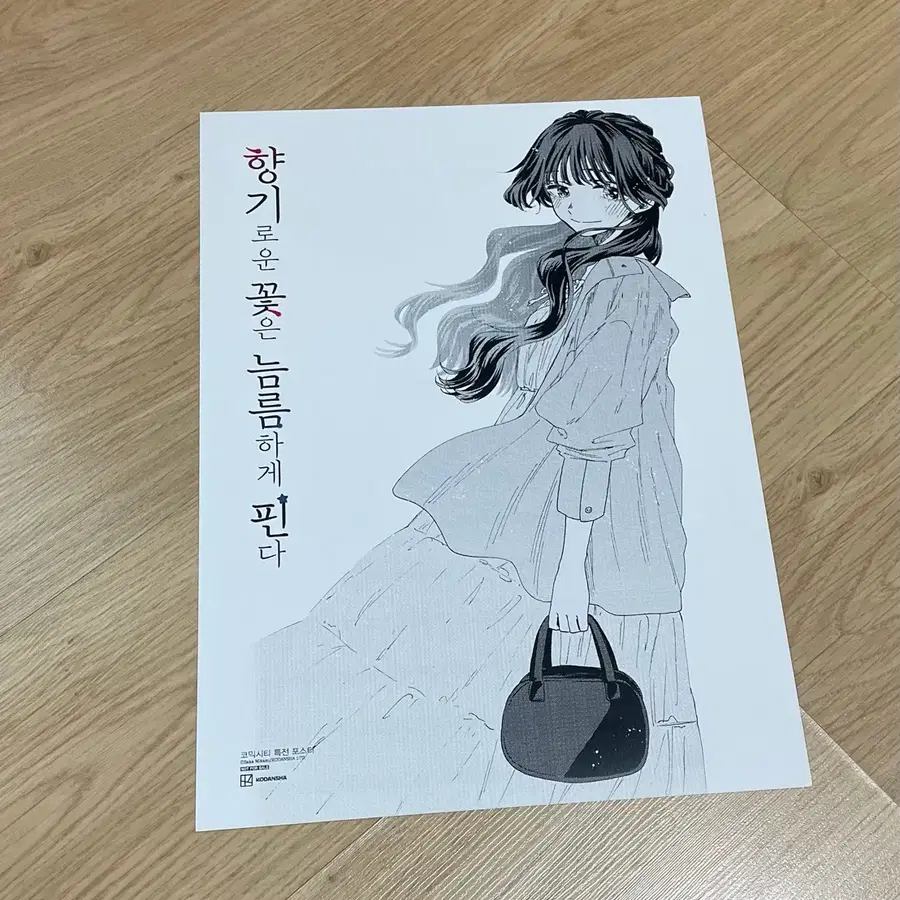 포스터) 향기로운 꽃은 늘름하게 핀다  팜