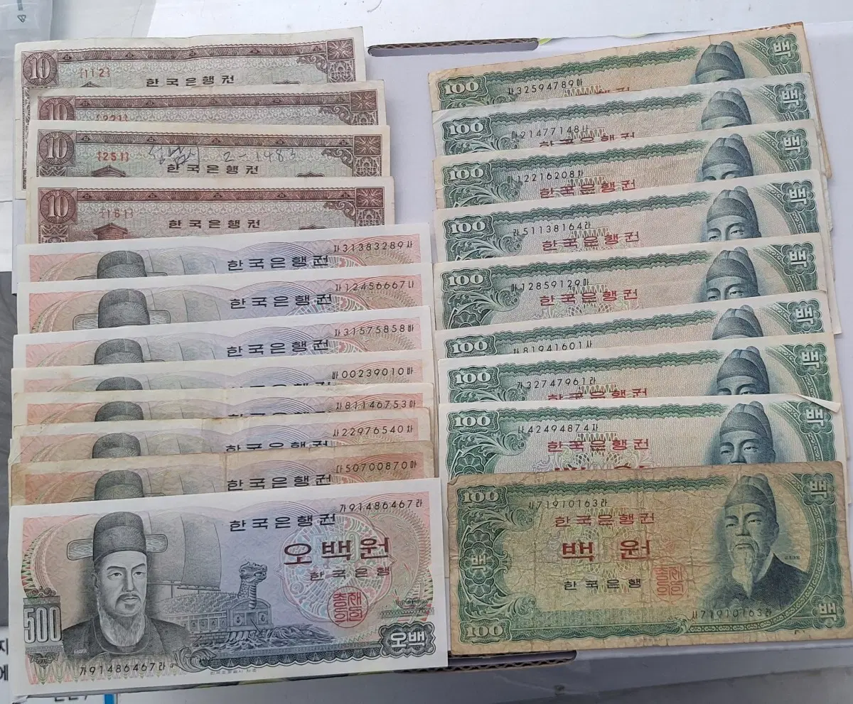 한국은행권 10원.100원. 500원 지폐 다수