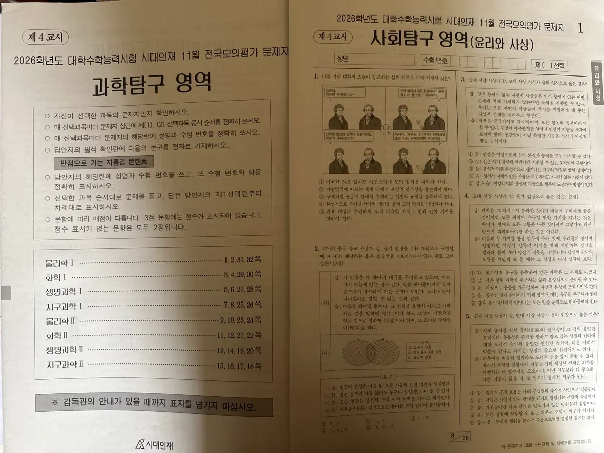 2026학년도 수능 대비 11월 서프 사탐 과탐 모의고사 문제지 서바이벌프로