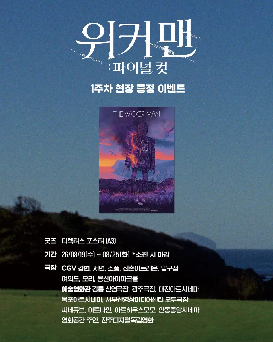 영화 더 위커맨 파이널 컷 디렉터스 포스터 A3