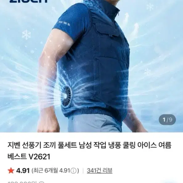지벤 선풍기 조끼 풀세트 L