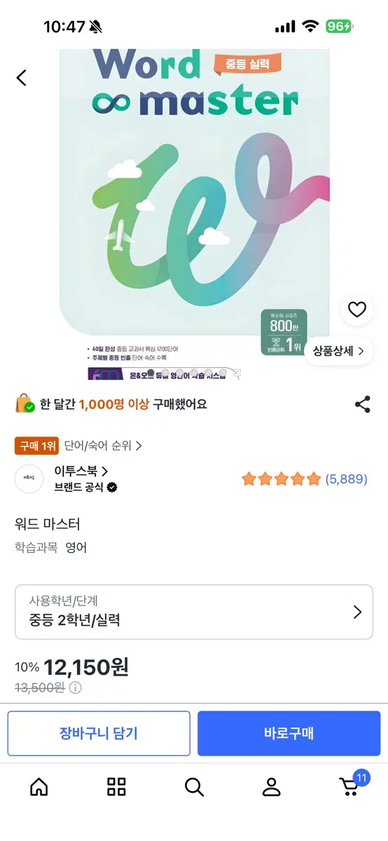 워드마스터 중등 실력 단어장