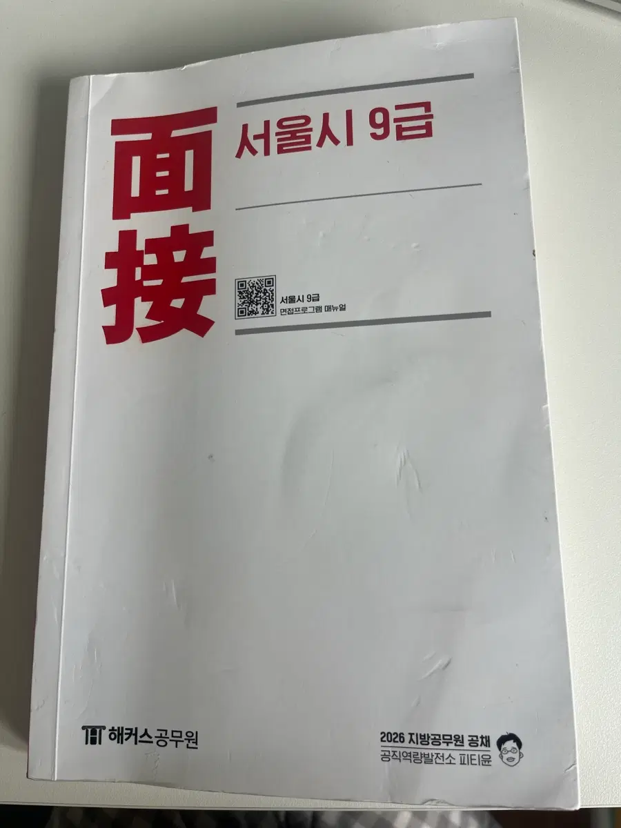 피티윤 서울시 9급