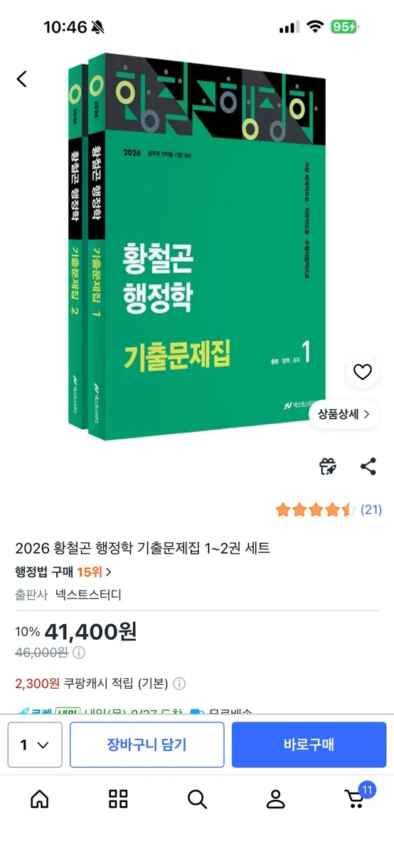 2026 황철곤 행정학 기출문제집 1~2권 세트