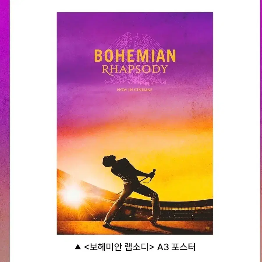 보헤미안 랩소디 포스터