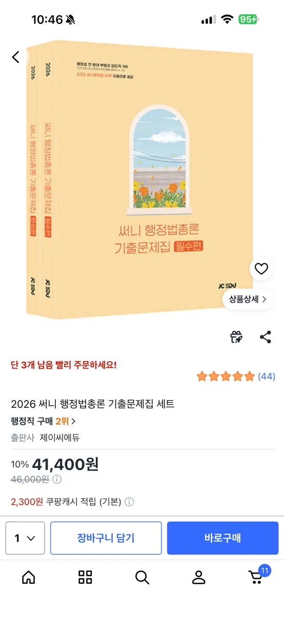 2026 써니 행정법총론 기출문제집 세트