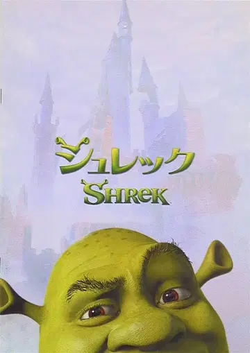 UIP 팜플렛 슈렉 2001년