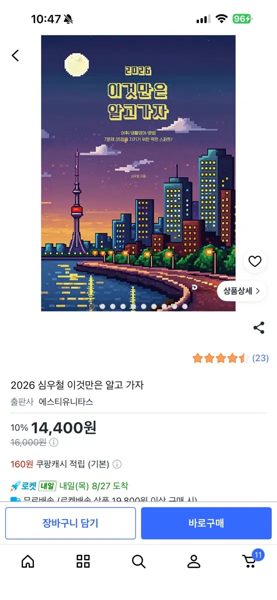 2026 심우철 이것만은 알고 가자