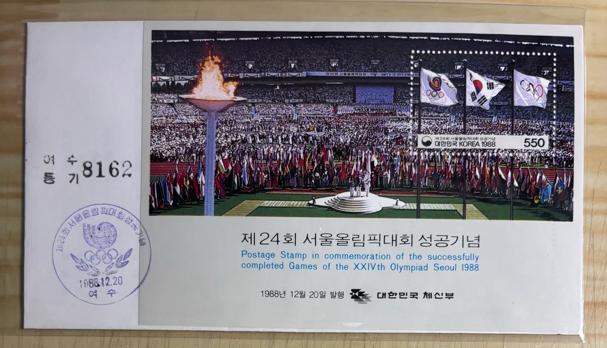 제24회서울올림픽대회성공기념, 시트우표, 초일봉투, 안내장포함, 1988년