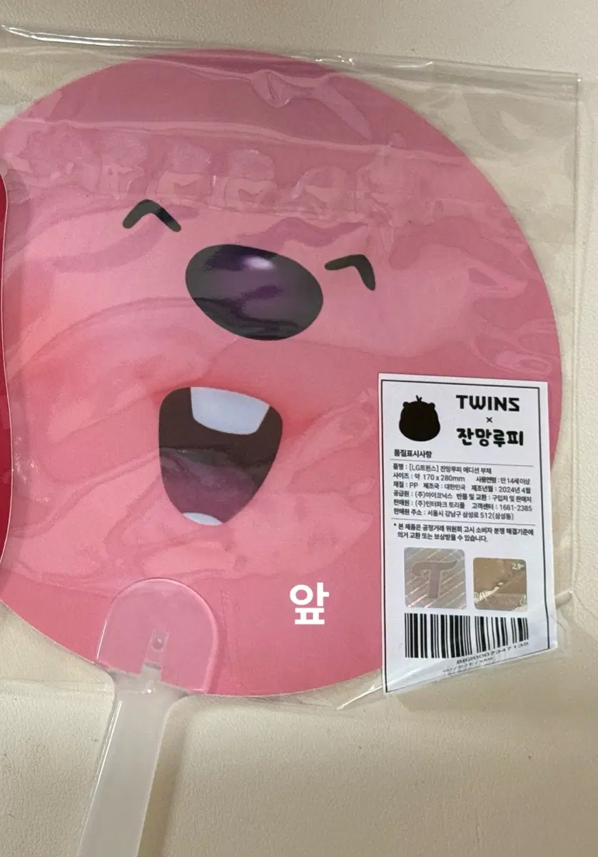 미개봉) lg 엘지트윈스 잔망루피 부채