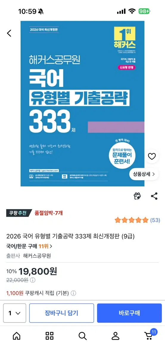 해커스공무원 2026 국어 유형별 기출공략 333제
