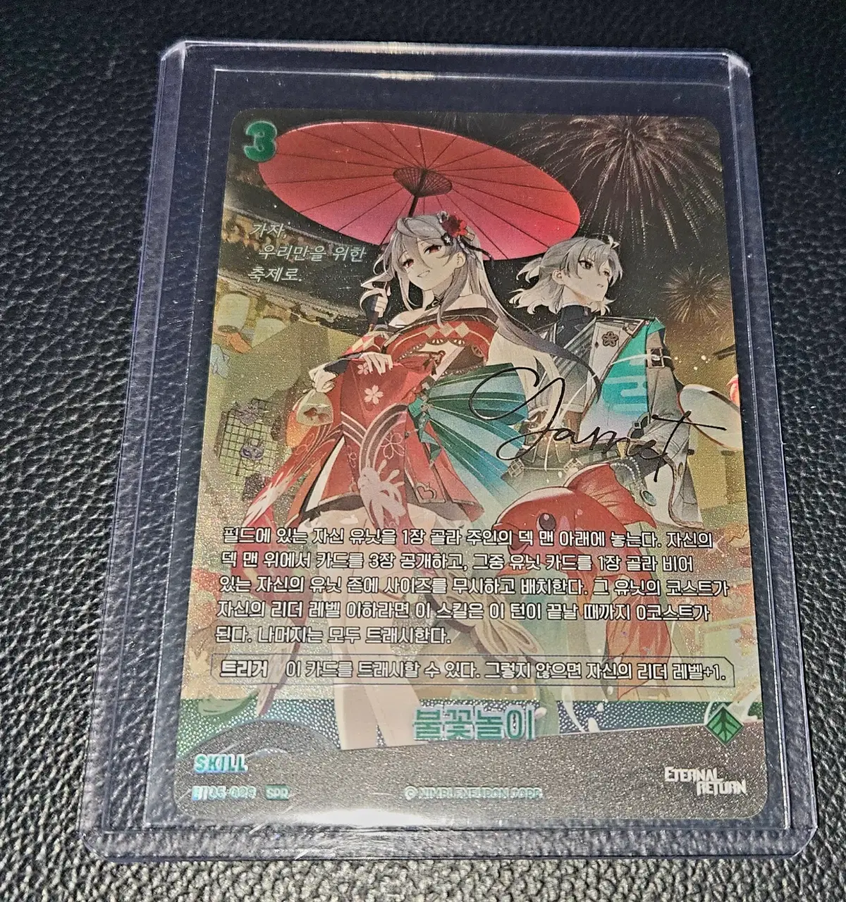 BT05-028 불꽃놀이 SPR 판매