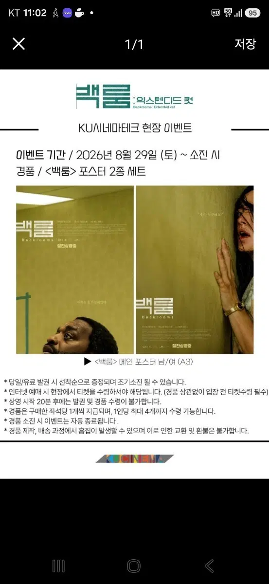 백룸 메인 포스터 남,녀 한글버전 2종 세트 (A3) 팝니다