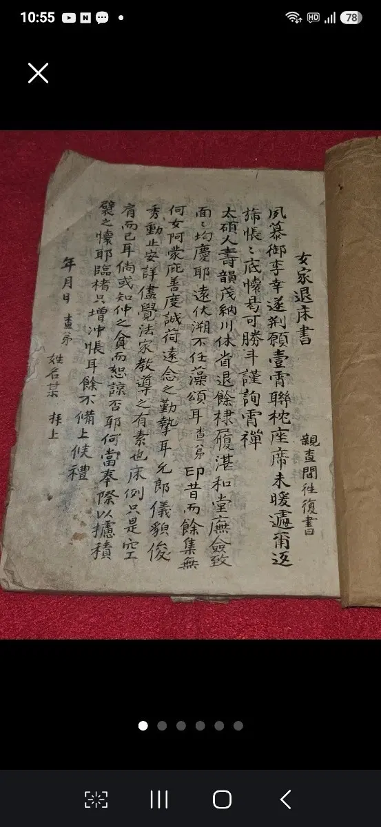 옛 한문 필사본 37장.혼례 서간.제문.제례 서식 수록