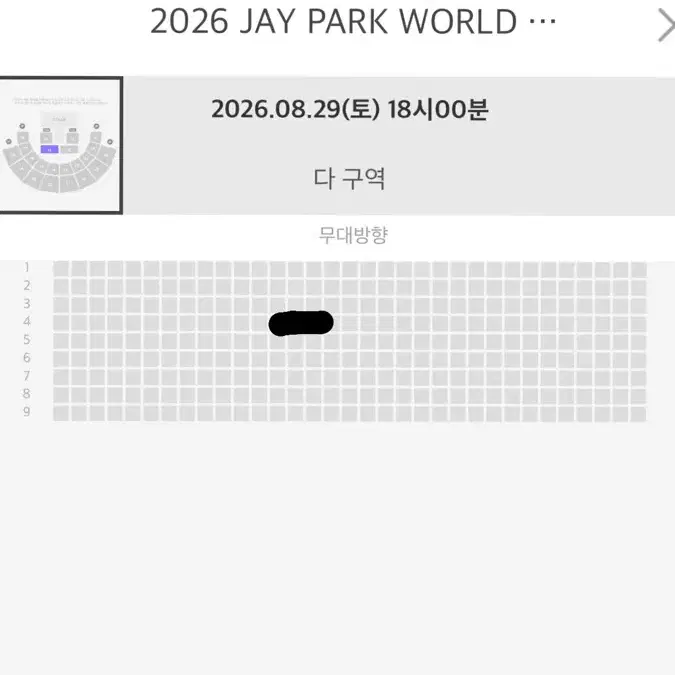 29일 박재범 콘서트 티켓 다구역 4열 정가 양도해요