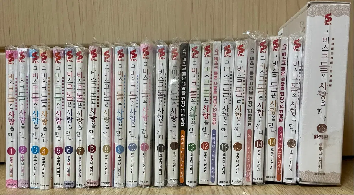 그 비스크돌은 사랑을 한다 1-15권+한정판 7개+팬북 팜