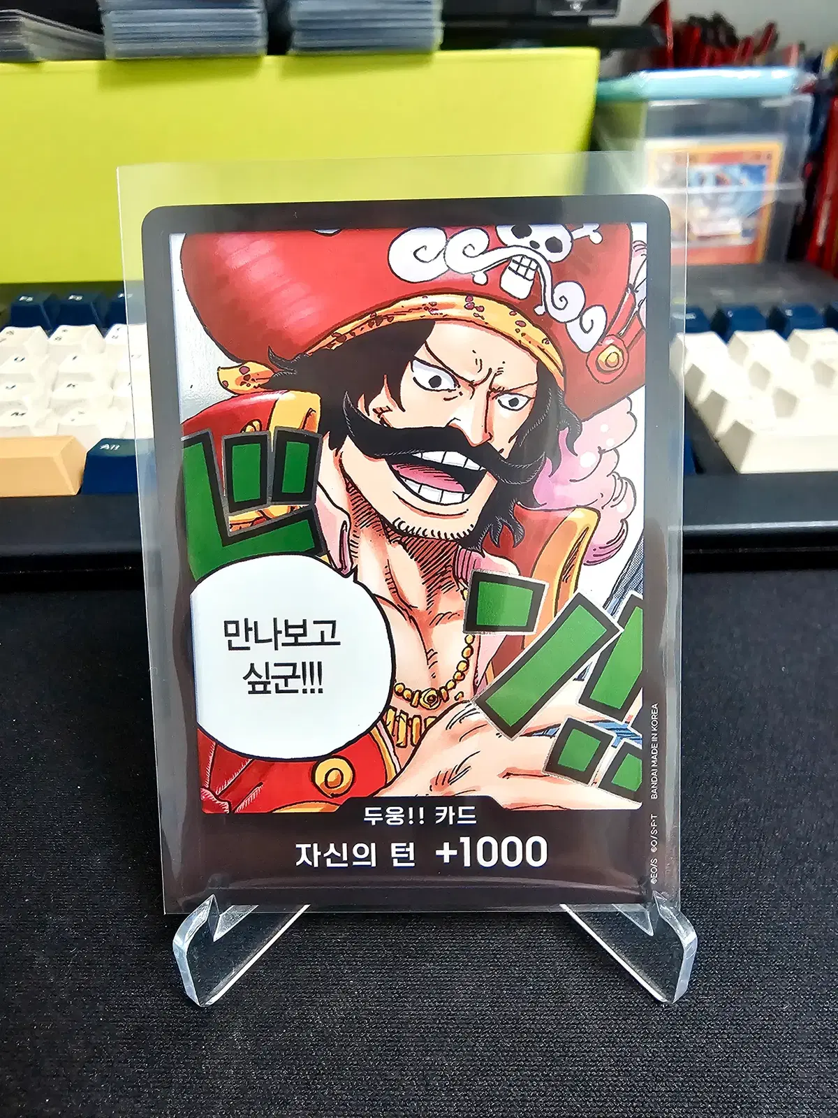 원피스카드 13탄 로저 패러렐 두웅!! 카드