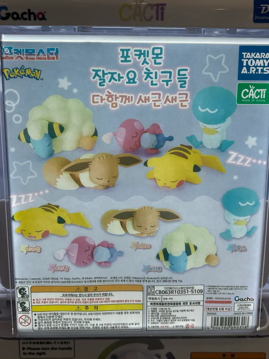 포켓몬 잘자요 친구들 - 피카츄, 이브이, 꾸왁스, 메리프
