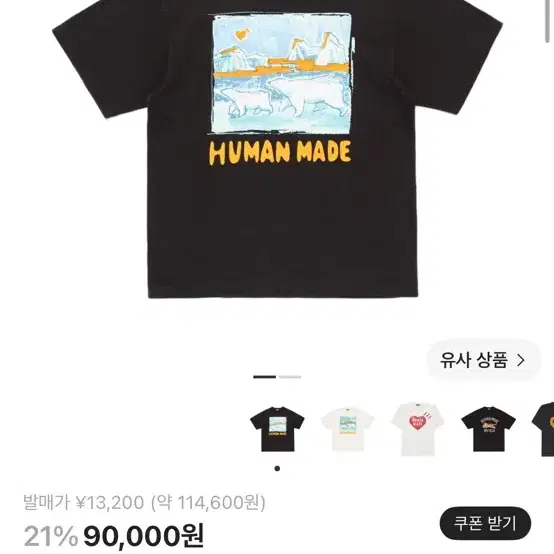 휴먼 메이드 북극곰 그래픽 티셔츠 블랙 XL