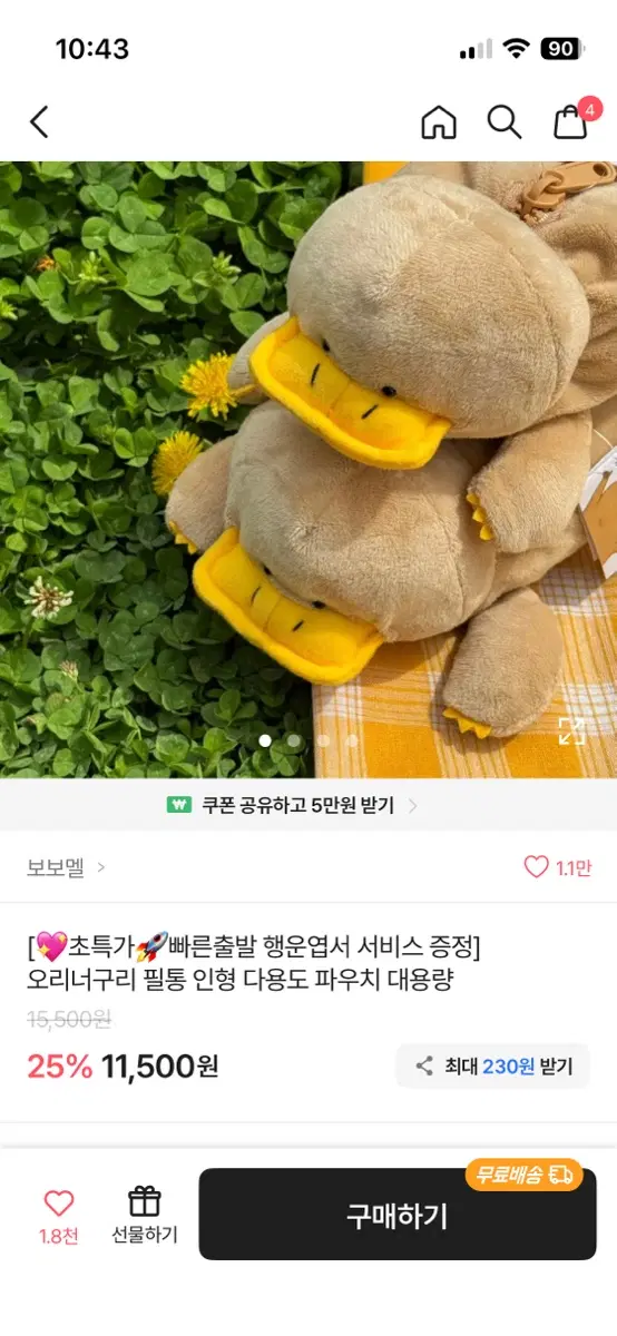오리너구리 필통