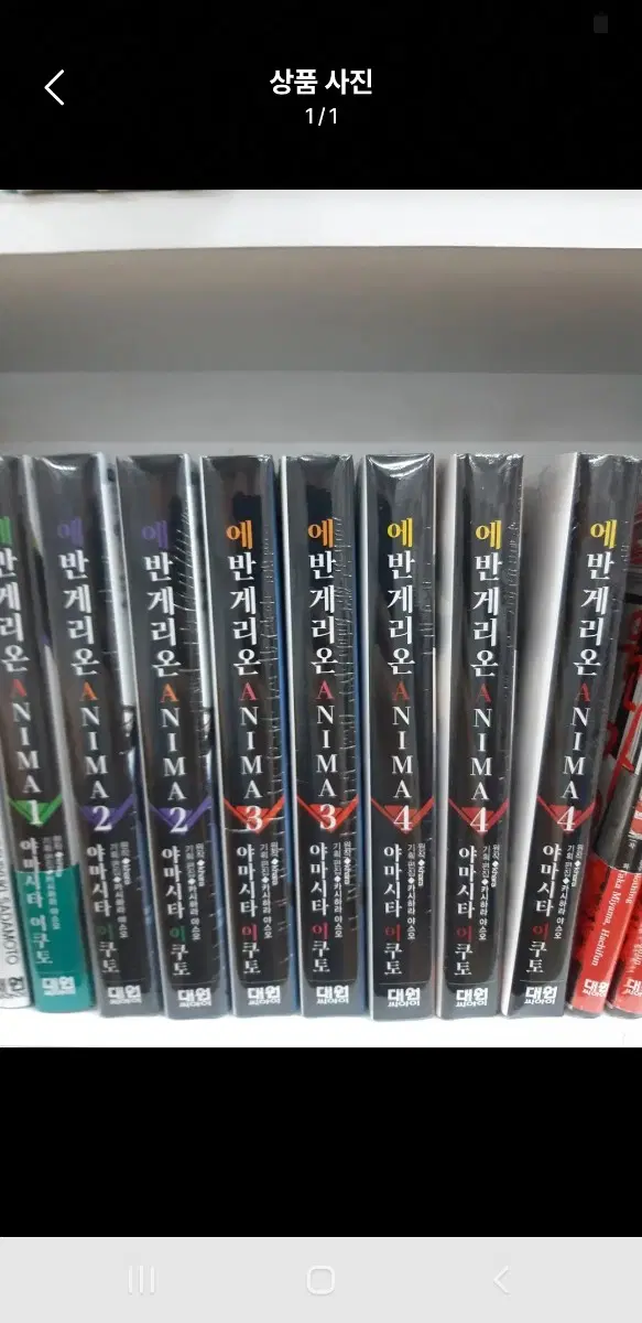 애니마 ANIMA 1~4 신세기 에반게리온 가이드북포함 5권 미개봉