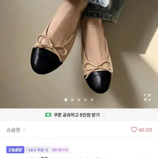 슈슐랭 플랫슈즈  235