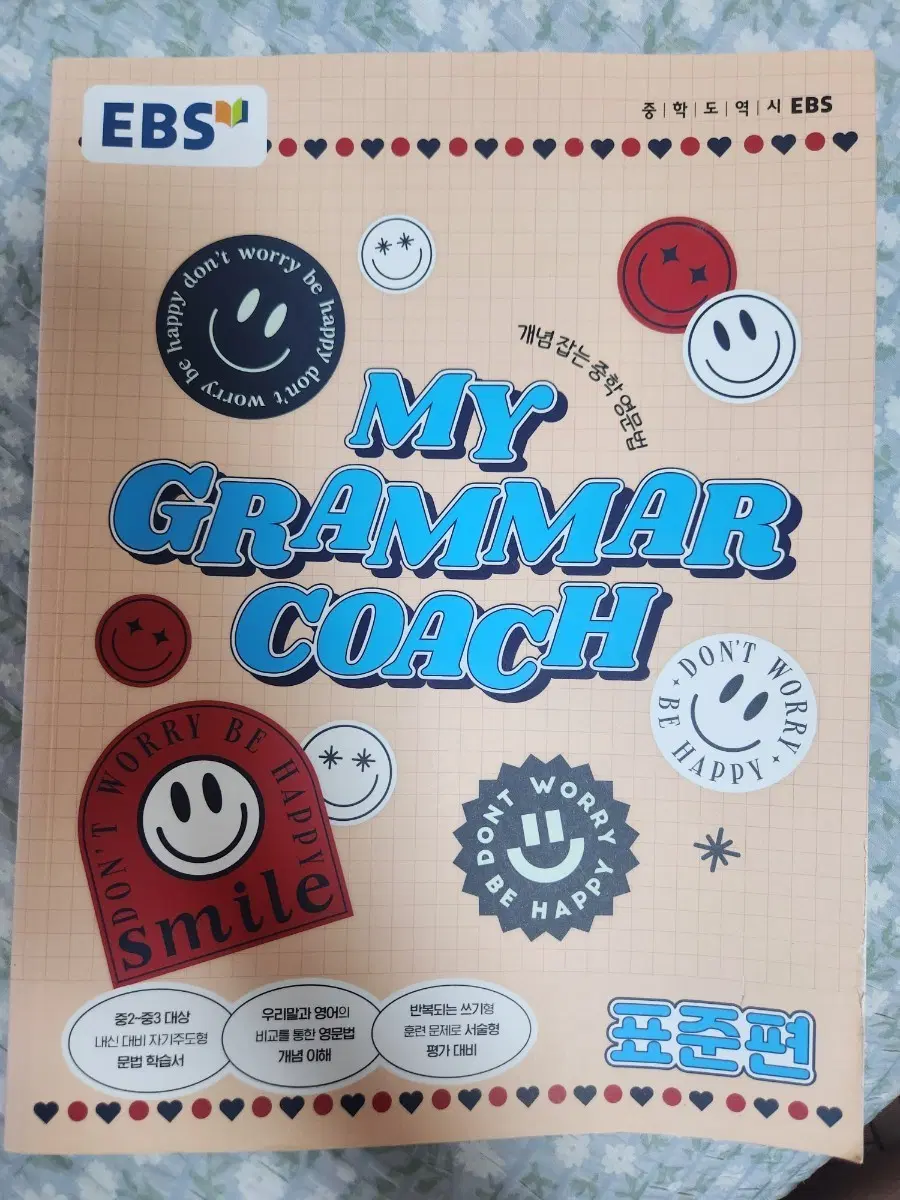 EBS 마이 그래머 코치 표준편 my grammar coach