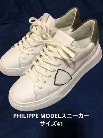 PHILIPPE MODEL 스니커즈 사이즈 41 화이트