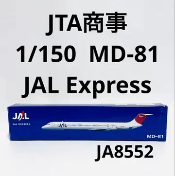 JTA 상사 1/150 JAL Express MD-81
