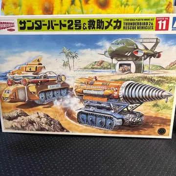 아오시마 1/350 썬더버드 2호 & 구호 메카 썬더버드 No.11
