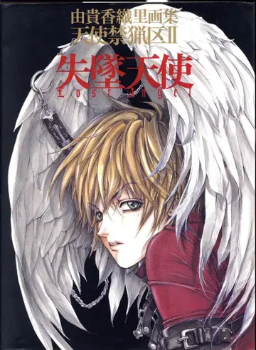 백천사 유키 카오리 천사 금렵구 화집 2 실추 천사 LOST ANGEL