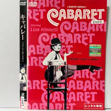 캬바레 [DVD] 무료배송 4352