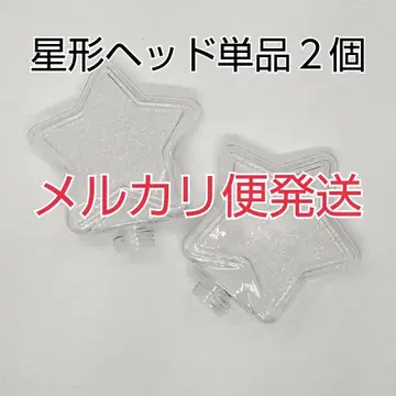 메루카리 택배 별 모양 헤드 단품 2개, 콘서트 라이트]