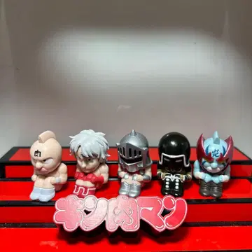초인기 근육맨 마중 기다림 1 컴플리트 5체 세트