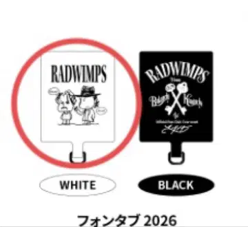RADWIMPS 유린치 폰 탭 굿즈 캡슐 토이 가챠