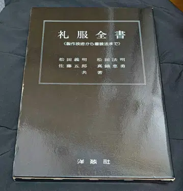 예복 전서