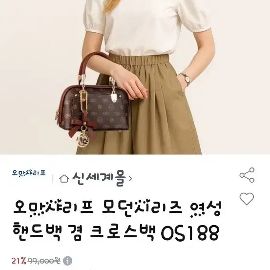 오마샤리프 모던시리즈 핸드백 겸 크로스백 OS188