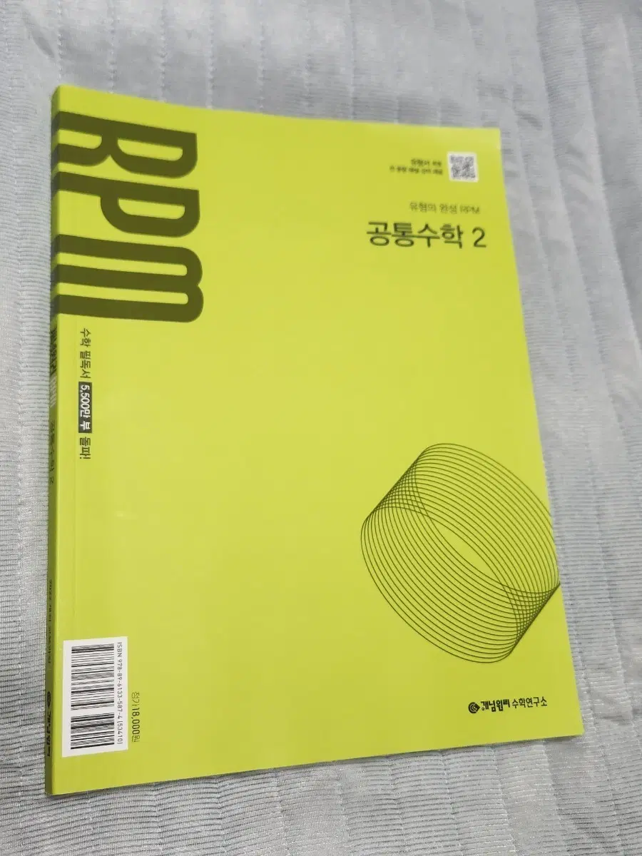 새책// RPM 공통수학2 22개정