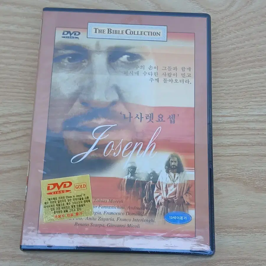 DVD/나사렛 요셉(미개봉)/바이블 콜렉션 시리즈 영화
