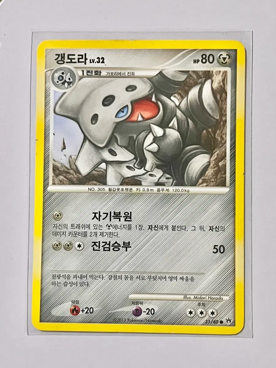 [포켓몬 카드] 갱도라 LV.32 (31/40)